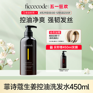 FicceCode/菲诗蔻控油