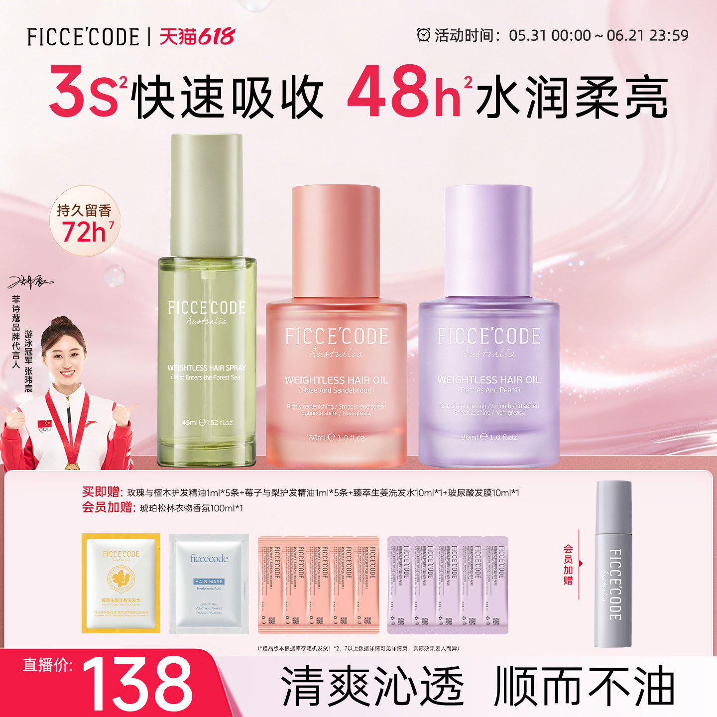 菲诗蔻护发精油礼盒女防毛躁柔顺520礼盒旗舰店官方正品