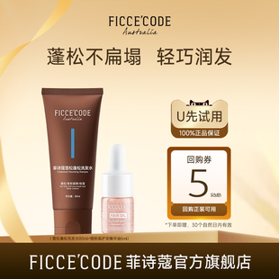 护发精华油5ml 菲诗蔻雪松去屑玻尿酸洗发水80ml 天猫U先