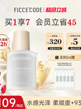 菲诗蔻护发精油女防毛躁柔顺改善头发持久留香保湿精华油80ml瓶装