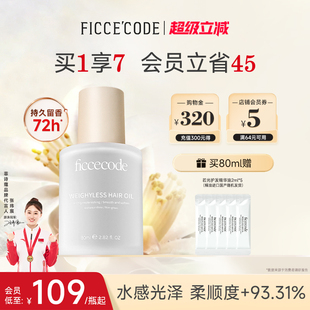 菲诗蔻护发精油女防毛躁柔顺改善头发持久留香保湿 精华油80ml瓶装