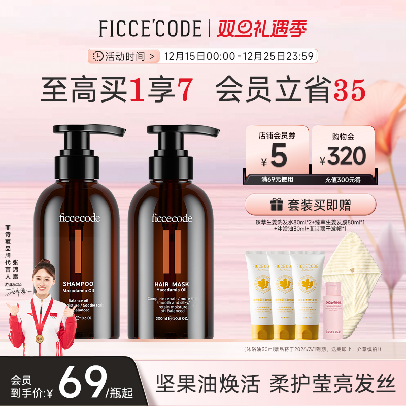 菲诗蔻坚果修护洗发水柔顺改善