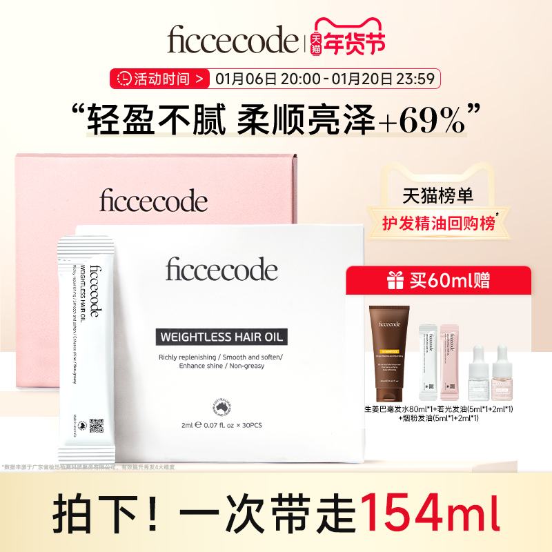 【团购】菲诗蔻护发精油女防毛躁柔顺改善干枯修护烫染分叉卷发