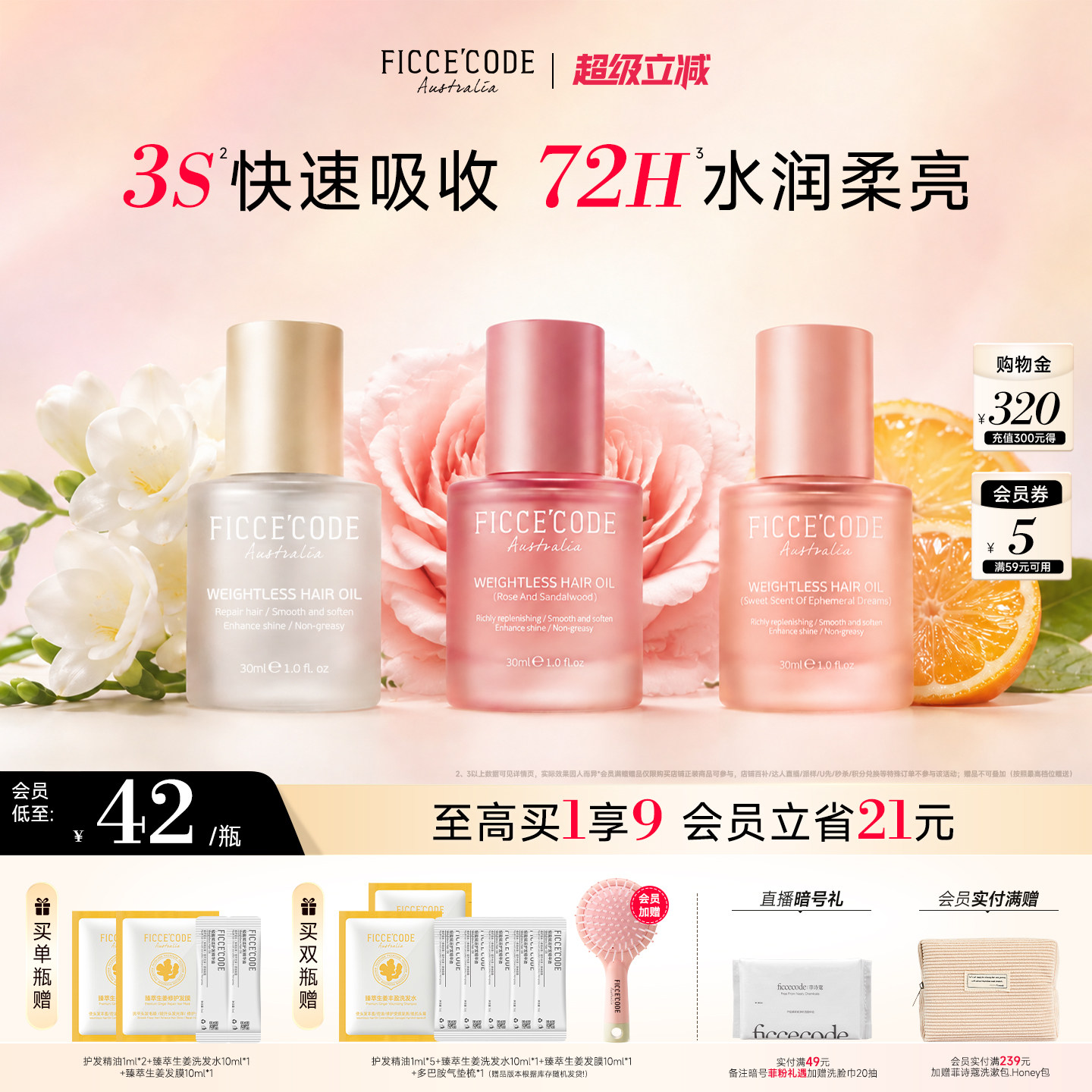 澳洲进口菲诗蔻护发精油女防毛躁图片