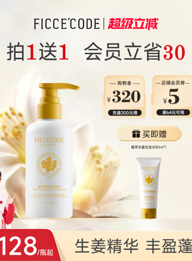 菲诗蔻洗发水生姜巴毫温和清洁去屑止痒持久焕发蓬松官方旗舰店