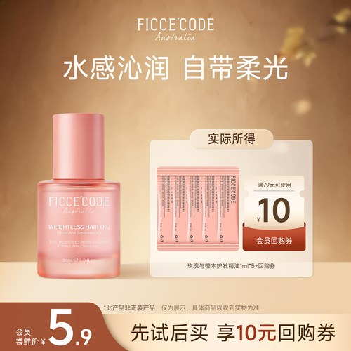 菲诗蔻护发精油改善干枯毛躁