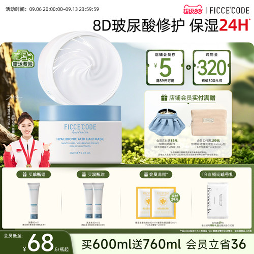 菲诗蔻玻尿酸抓不住发膜护发素