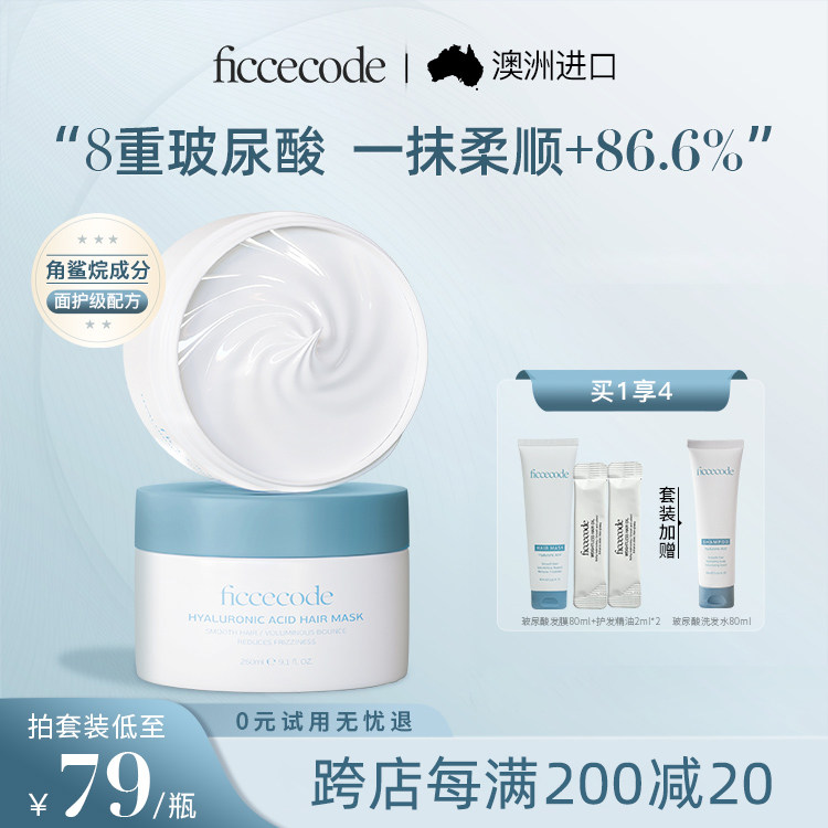 菲诗蔻玻尿酸抓不住发膜干枯补水顺滑改善毛躁留香角鲨烷女护发素