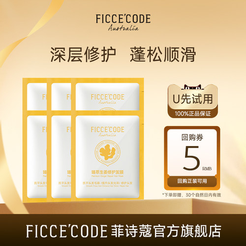 菲诗蔻发膜修护受损强韧蓬松