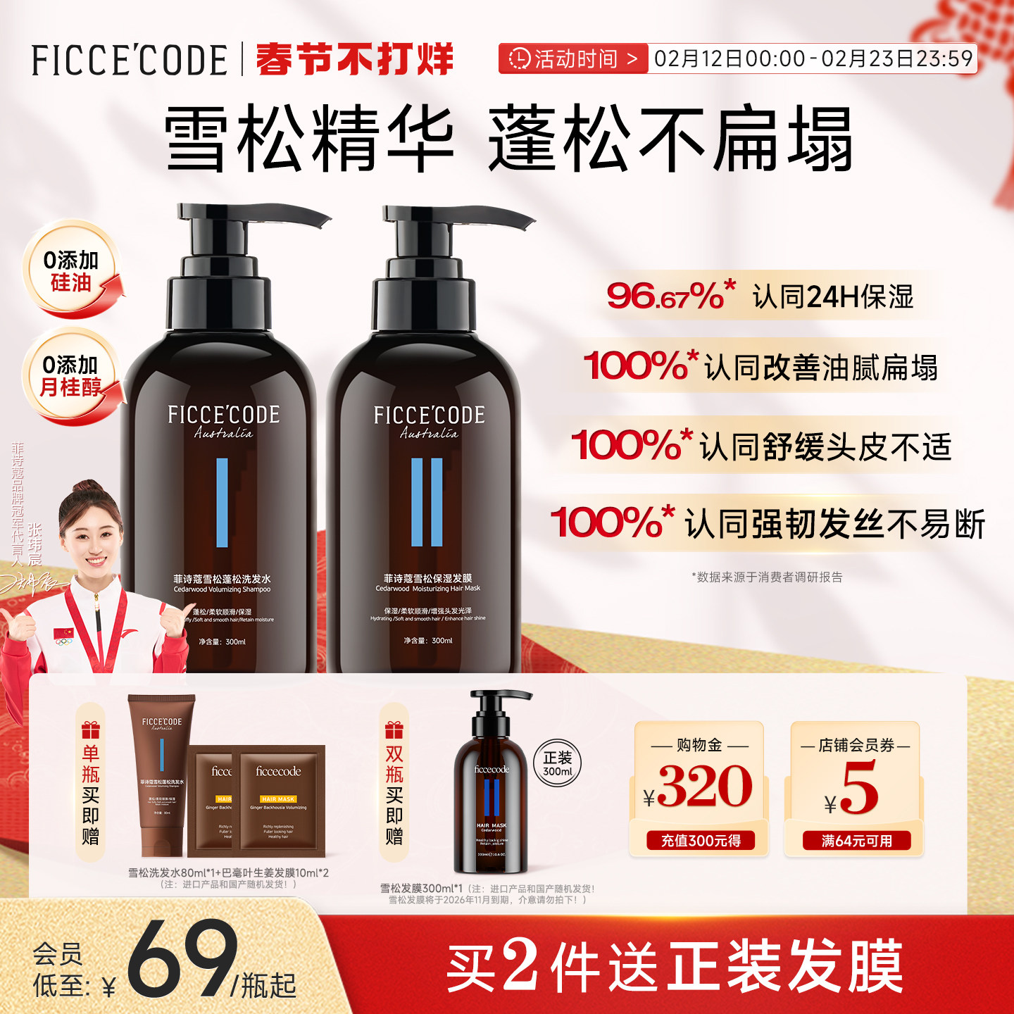 菲诗蔻雪松洗发水去屑蓬松洗头膏湿润发质改善干枯洗护套装正品