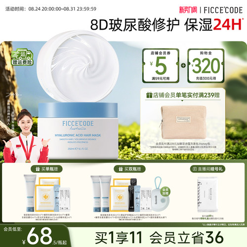 菲诗蔻玻尿酸抓不住发膜护发素