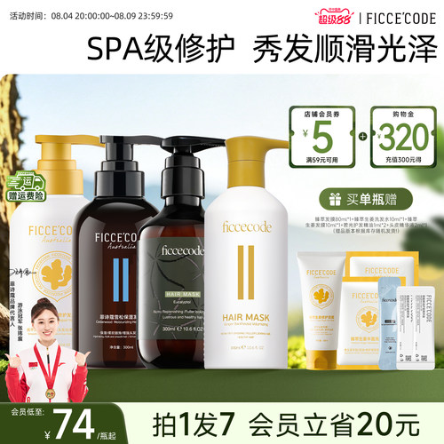 菲诗蔻团购发膜护发素