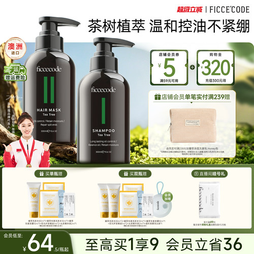 澳洲进口菲诗蔻茶树控油洗发水