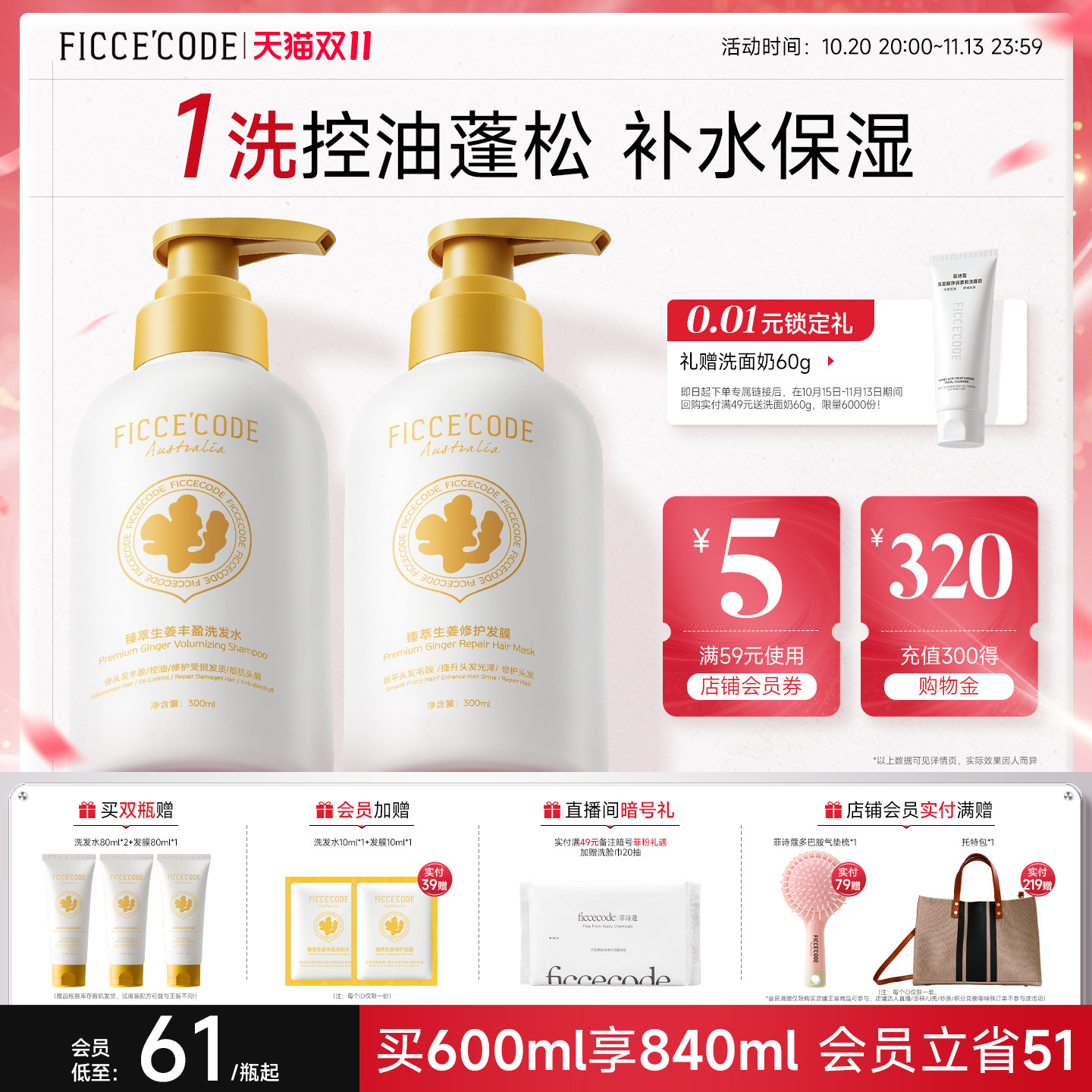【双11抢先购】菲诗蔻发膜家族干枯补水顺滑改善毛躁护发素