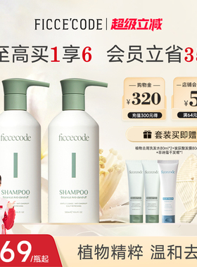 菲诗蔻植物去屑洗发水补水保湿温和持久留香洗头膏官方旗舰店正品