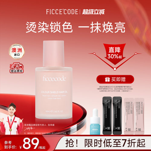 菲诗蔻护发精油晚香玉与黑醋栗顺