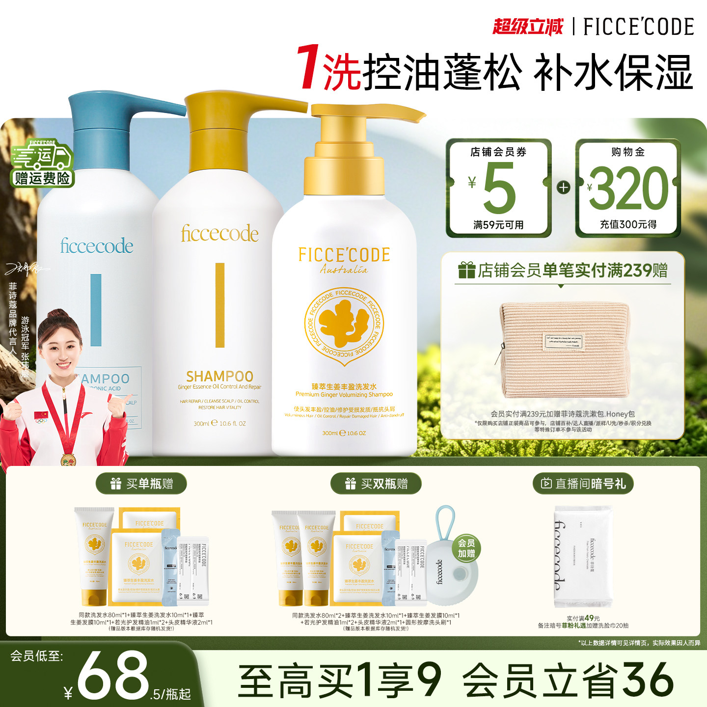 菲诗蔻姜墩墩生姜洗发水去屑止痒控油蓬松洗头膏露女洗护套装官方