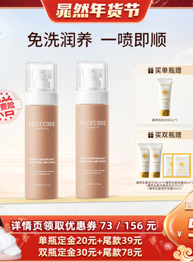 【晁然推荐】菲诗蔻菲诗蔻护发角蛋白水光润护发丝喷雾免洗柔顺