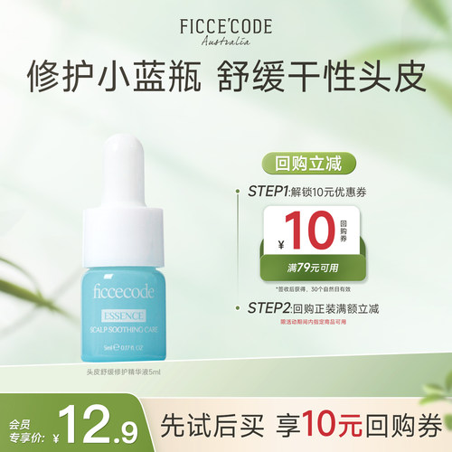 菲诗蔻舒缓修护头皮精华