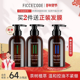 菲诗蔻茶树洗发水控油去油无硅油氨基酸洗护套装女官方旗舰店正品