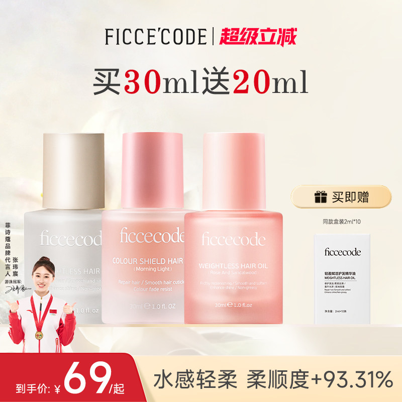 菲诗蔻护发精油防毛躁柔顺改善修护干枯卷发染烫受损官方旗舰店,美发护发/假发,护发精油,淘宝优惠券,粉丝福利购,淘宝优惠卷