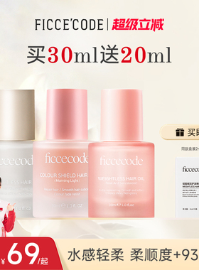 菲诗蔻护发精油防毛躁柔顺改善修护干枯卷发染烫受损官方旗舰店