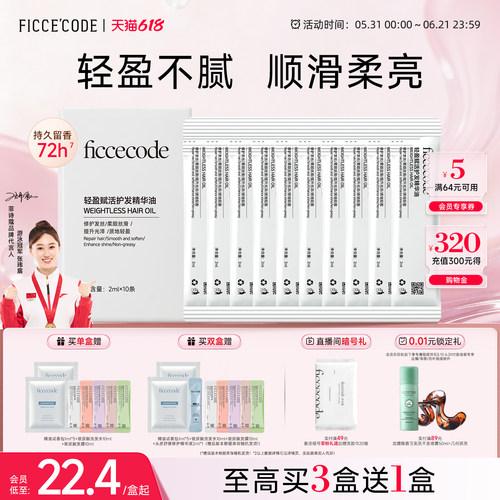 菲诗蔻护发精油女防毛躁柔顺