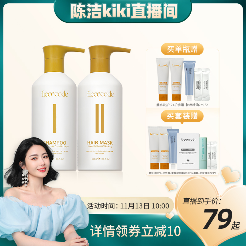 【K姐推荐】菲诗蔻生姜精华洗发水控油蓬松去屑洗头膏官方旗舰店