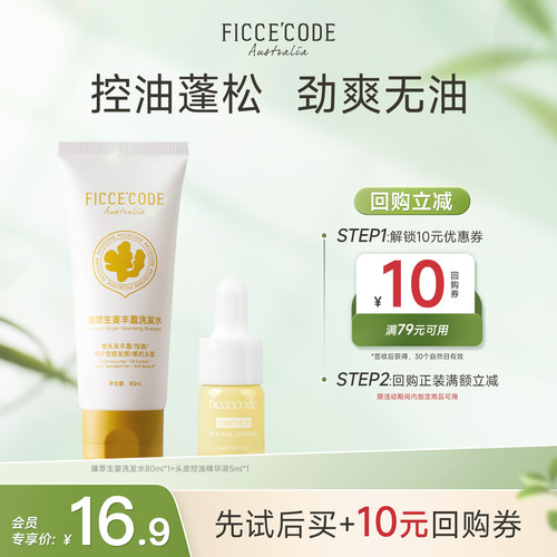 FicceCode/菲诗蔻头皮舒缓精华液
