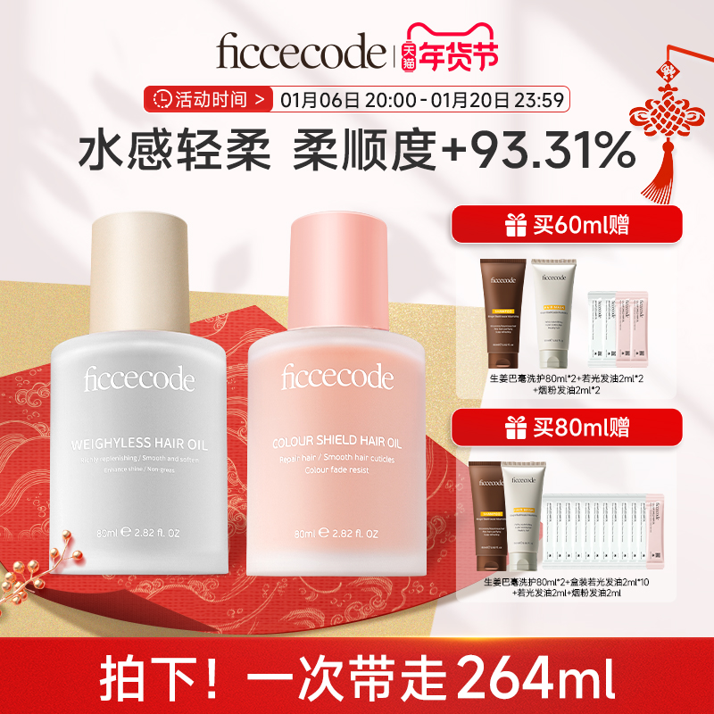 【团购】菲诗蔻护发精油女防毛躁柔顺改善干枯修护烫染分叉卷发