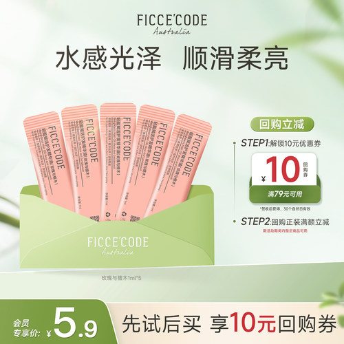 菲诗蔻护发精油改善干枯毛躁