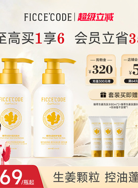 菲诗蔻臻萃生姜洗发水女去屑控油蓬松洗头膏露无硅油洗护套装官方