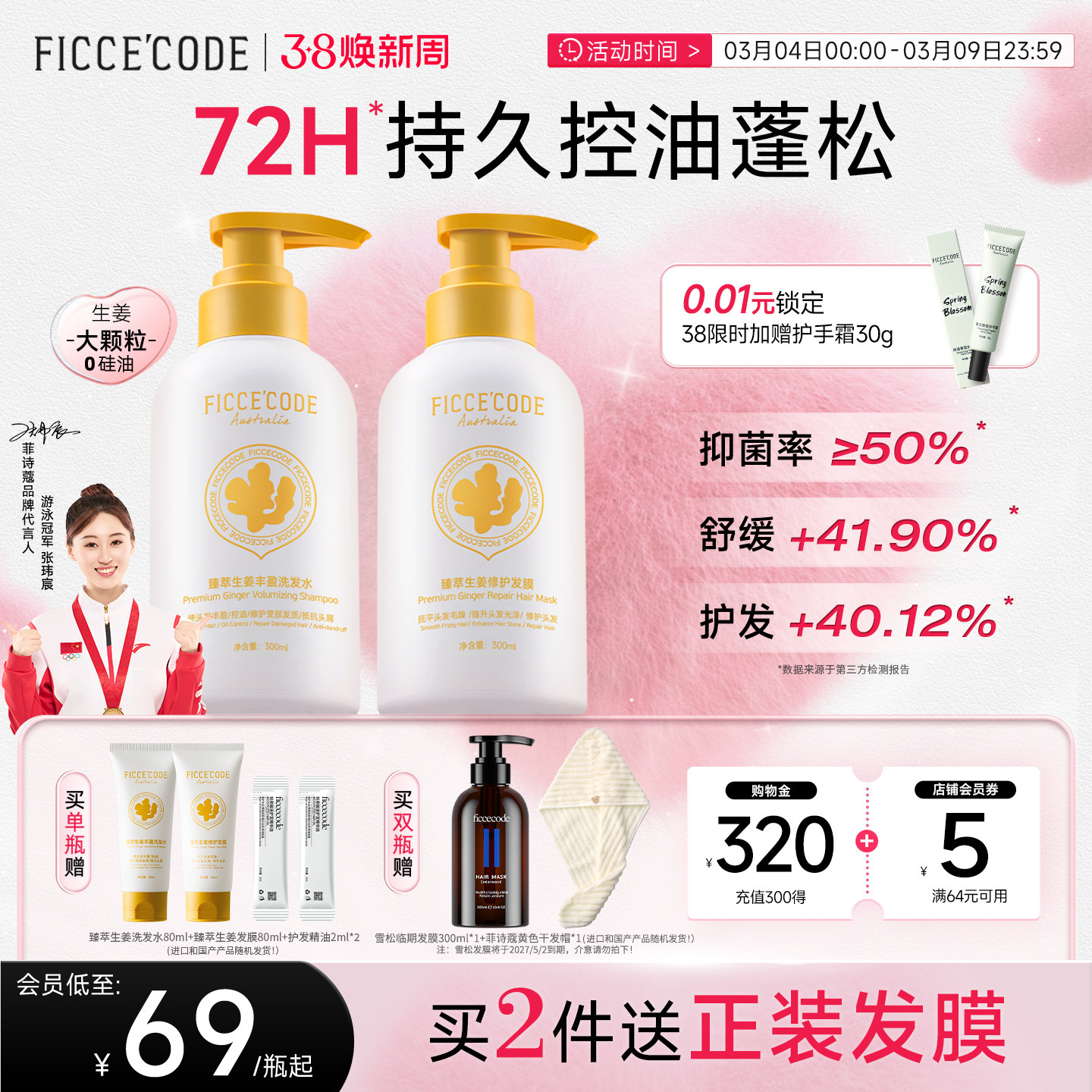 菲诗蔻姜墩墩生姜洗发水去屑控油蓬松洗头膏女洗护套装官方正品