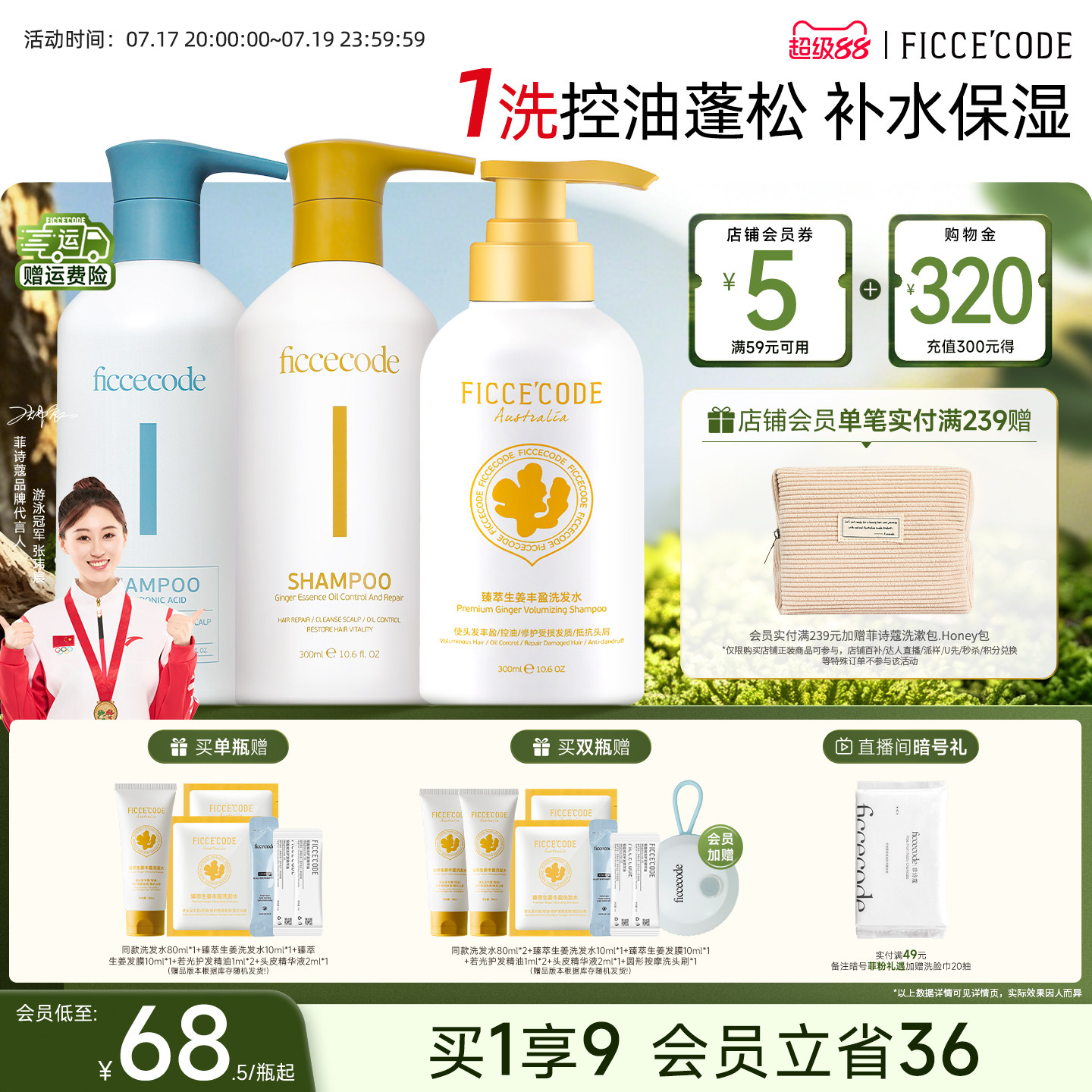 菲诗蔻姜墩墩生姜洗发水去屑止痒控油蓬松洗头膏露女洗护套装官方