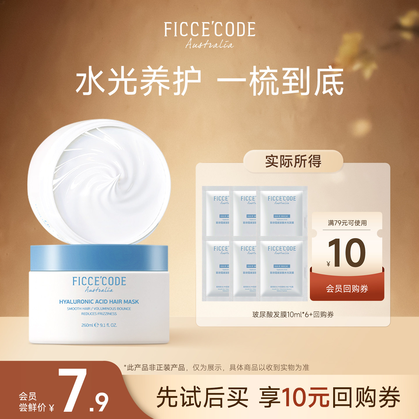 【天猫U先】菲诗蔻雪松玻尿酸发膜10ml*6包护发改善毛躁柔顺