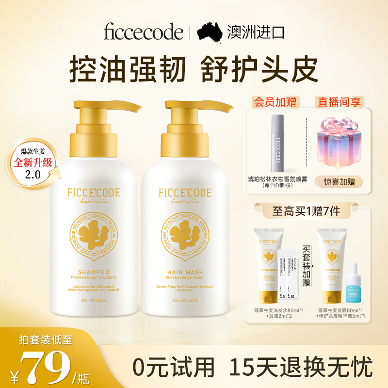 菲诗蔻生姜洗发水控油蓬松洗头膏露女氨基酸无硅油洗护套装旗舰店