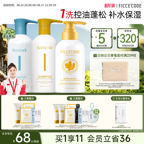 菲诗蔻臻萃生姜洗发水控油蓬松