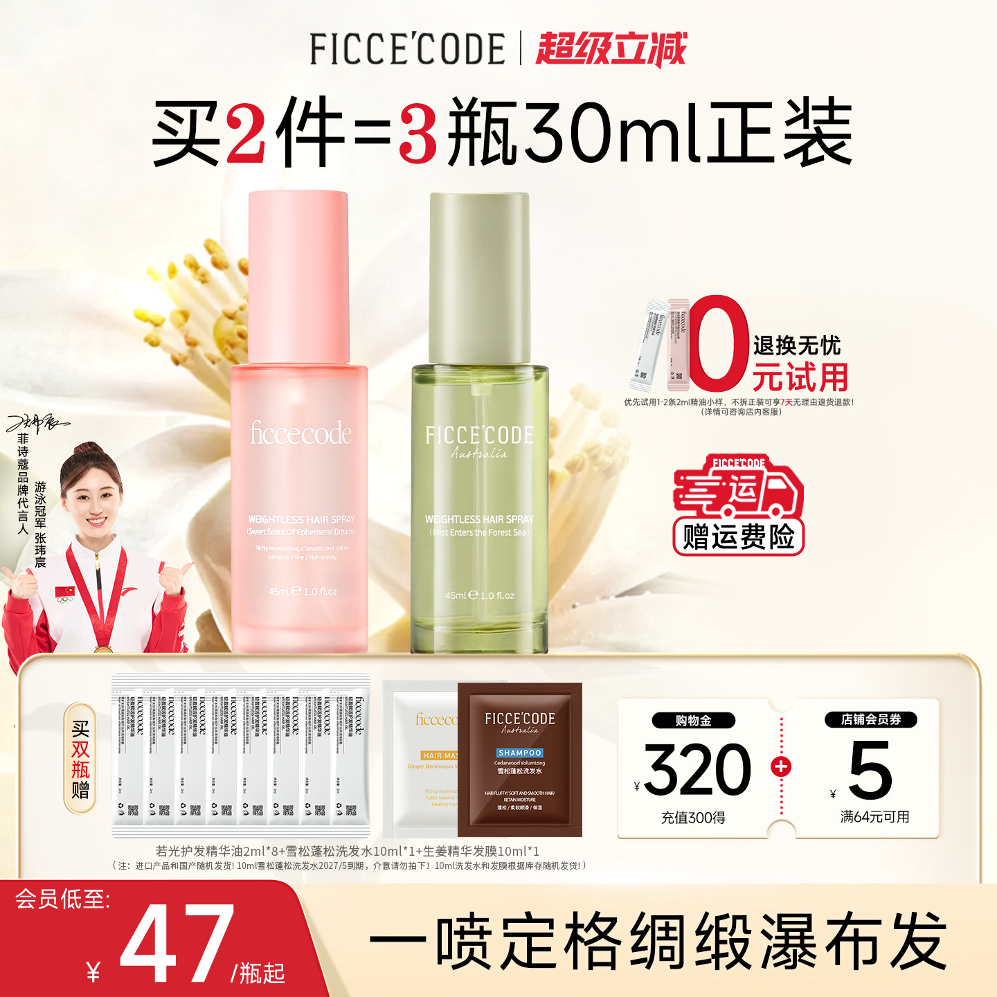 【新品】菲诗蔻护发精油喷雾防毛躁柔顺改善干枯卷发头发护发精华