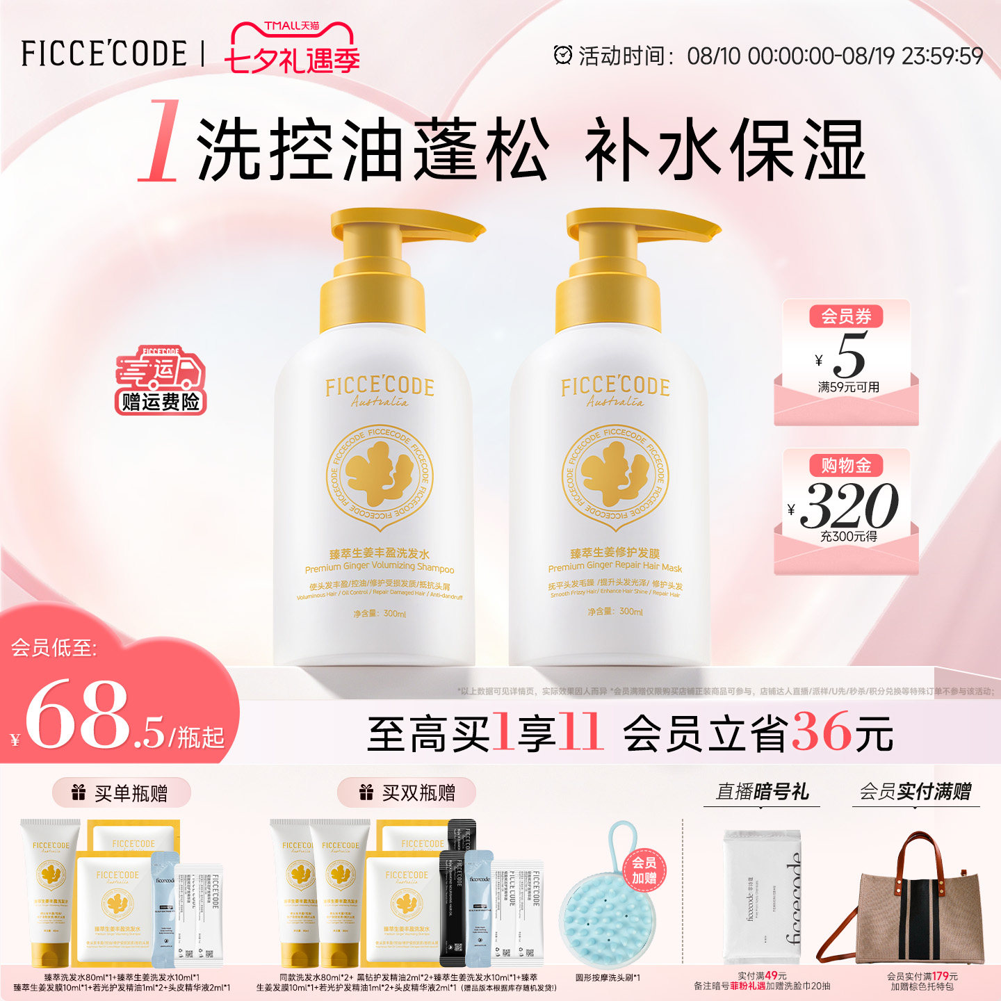 菲诗蔻姜墩墩生姜洗发水去屑止痒控油蓬松洗头膏露女洗护套装官方