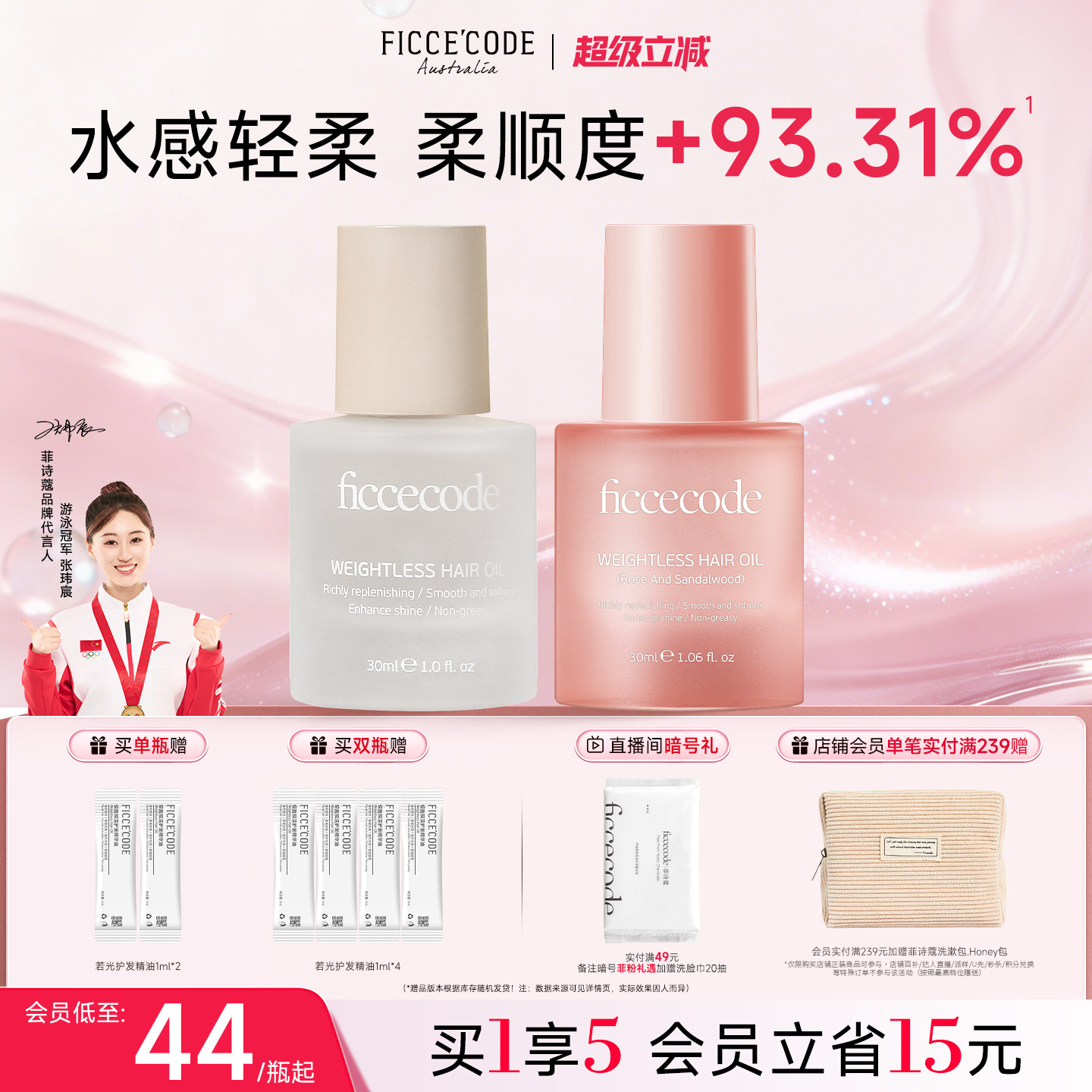 菲诗蔻护发精油30ml 29元 - 86线报