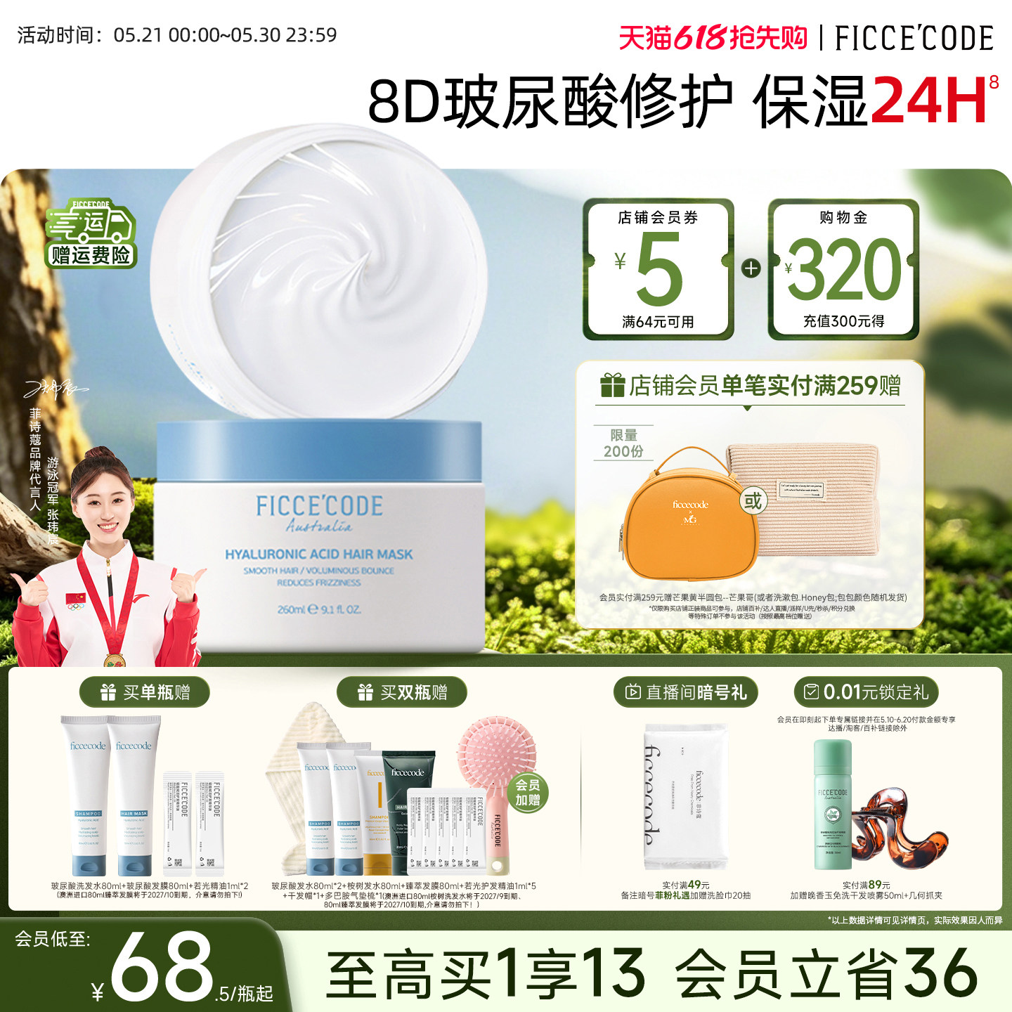 【618抢先购】菲诗蔻玻尿酸抓不住发膜修护干枯补水顺滑改善毛躁