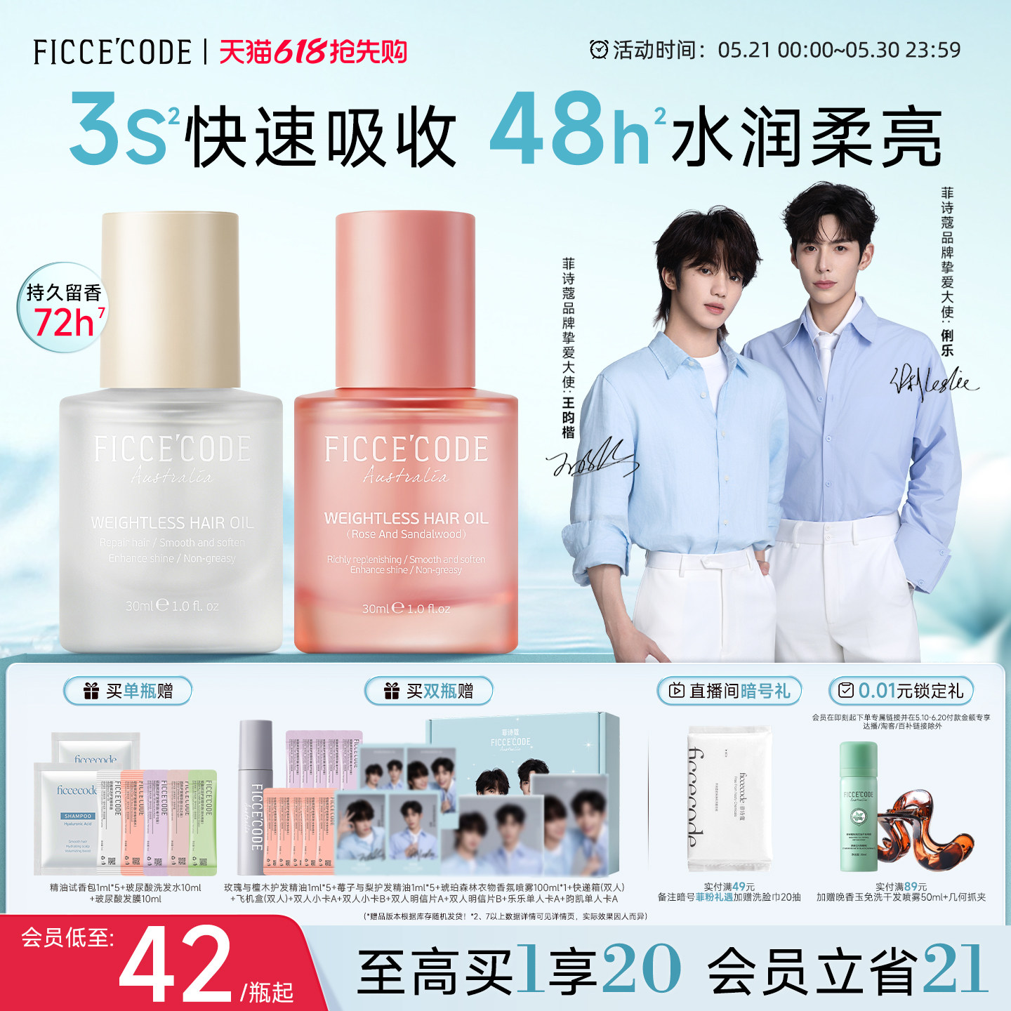 【俐乐x王昀楷同款】菲诗蔻护发精油抚平干枯毛躁修护烫染受损女