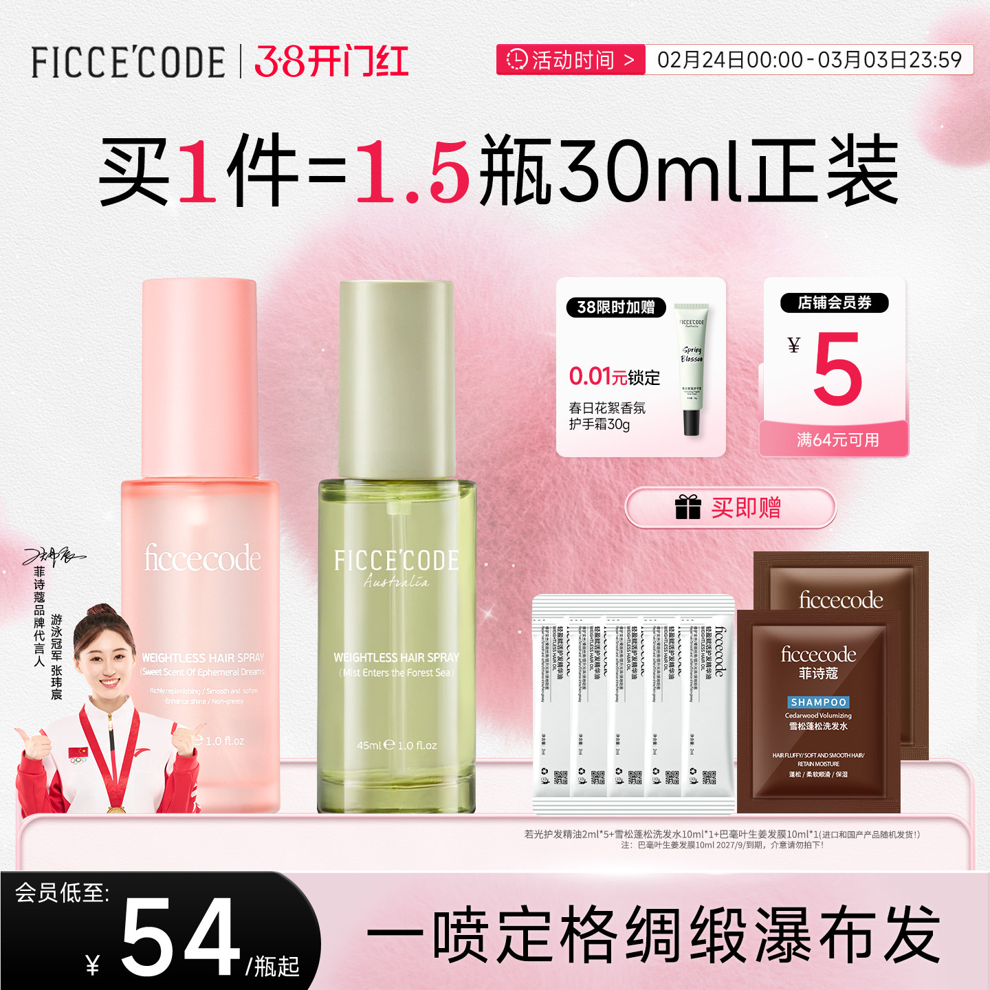 37.5元 叠消费圈唫币限时4 菲诗蔻.护发精油喷雾45ml - 线报酷