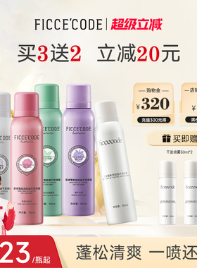 【百补】菲诗蔻干发喷雾免洗蓬松头发去油蓬松喷雾高颅顶神器女