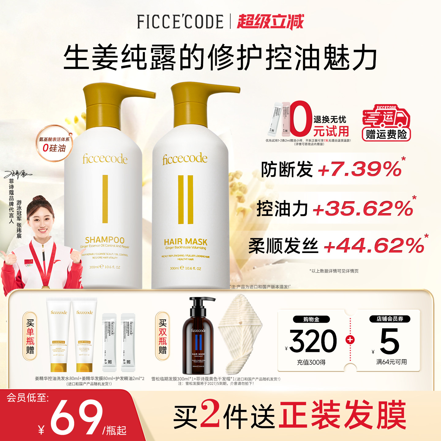 菲诗蔻生姜精华洗发水减少油脂蓬松去屑洗头膏护发素套装官方正品