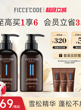 菲诗蔻雪松洗发水去屑控油蓬松洗头膏露改善毛躁干枯洗护套装正品