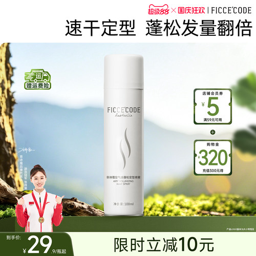 菲诗蔻空气蓬松感定型喷雾清爽速干造型自然改变细软塌官方旗舰店