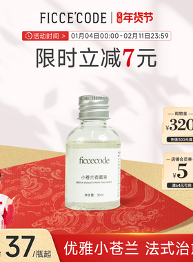 菲诗蔻香薰液持久留香家用室内香氛清新空气官方旗舰店正品