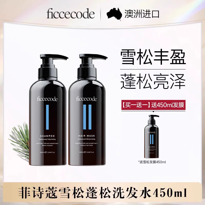 丰盈蓬松FicceCode/菲诗蔻