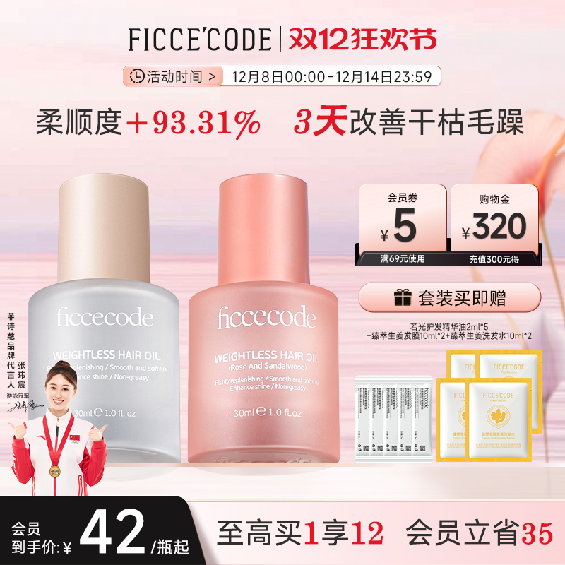 菲诗蔻护发精油女防毛躁柔顺保湿